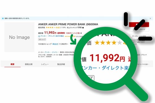 【一番安い!】楽天市場:1万1992円 3モール比較おすすめ イメージ
