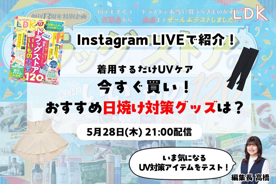 【1000円以下】ニトリのアームカバーが優秀すぎた！LDKが見つけた暮らしの必需品のベストは？【インライで紹介】 | コラム | 360LiFE(サンロクマル)