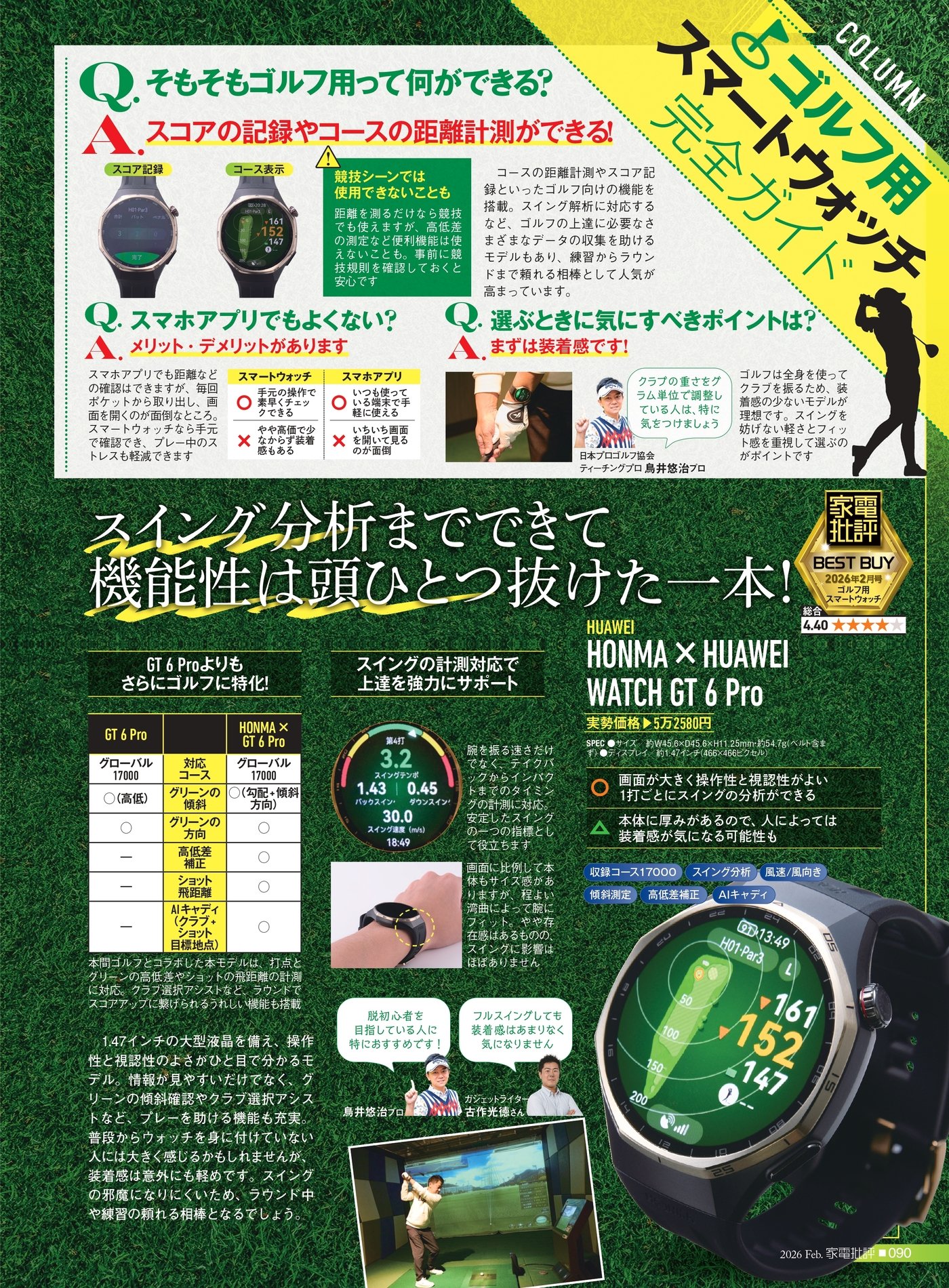 家電批評 ゴルフウォッチのおすすめランキング