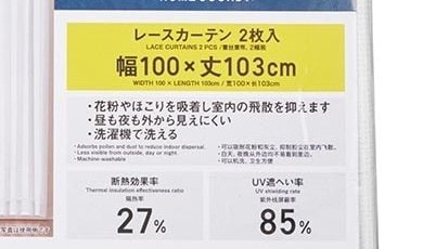 選び方2:花粉キャッチ以外の性能をチェック 花粉キャッチレースカーテンおすすめ イメージ