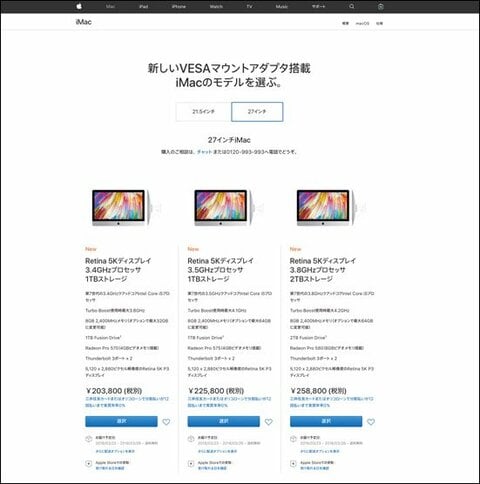 iMacをアーム仕様に！ ウェブ限定「VESAモデル」をゼロから解説