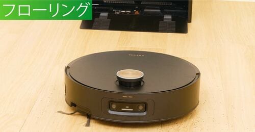 フローリング・カーペットの紙片・毛髪はしっかり吸引 ハイエンドのロボット掃除機おすすめ イメージ2
