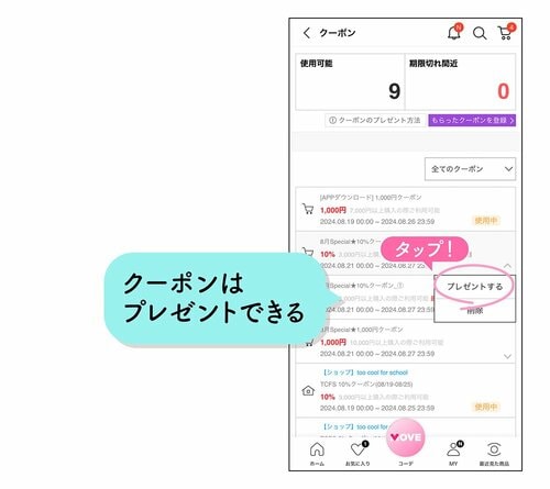 クーポンはプレゼントできる