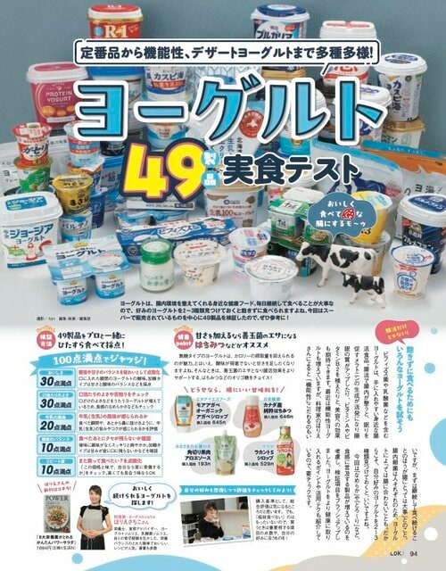 LDKが無糖・加糖タイプのおいしいヨーグルトをテスト ヨーグルトおすすめ イメージ