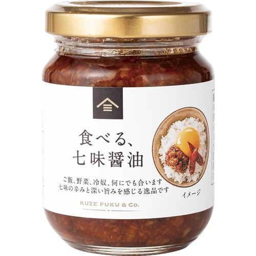 23位: ラーメンなどの味変に使える!「食べる、七味醤油」 久世福商店おすすめ イメージ
