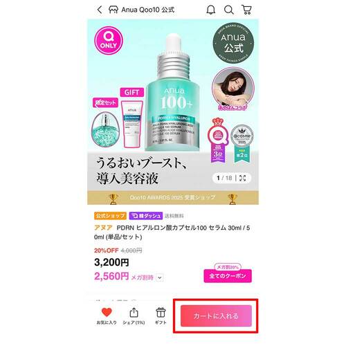 商品ページで適用する方法 Qoo10クーポンおすすめ イメージ