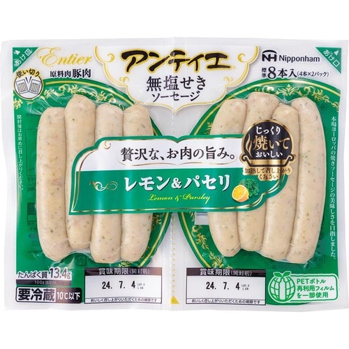 ソーセージおすすめ 日本ハム アンティエ レモン＆パセリ イメージ1