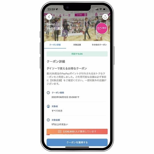 2:QR決済でPayPayポイントやメルカリポイントをゲット ダイソーおすすめ イメージ