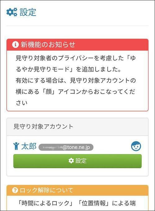 「TONEファミリー」でこどもをしっかり見守り TONE e19 イメージ8
