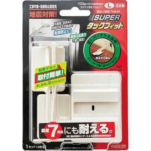 冷蔵庫ストッパーおすすめ 北川工業 スーパータック フィットTF-L イメージ