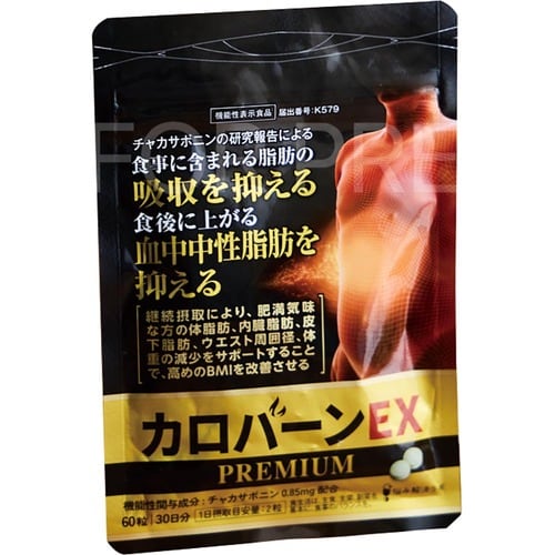 内臓脂肪サプリメントおすすめ 悩み解決ラボ カロバーンEX Premium イメージ