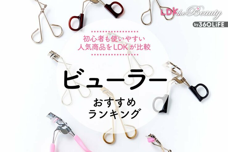 ビューラーのおすすめランキング。LDKが人気商品を徹底比較