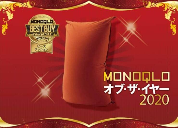 ダメになる寝心地！「ビーズクッション Pigro」がお家時間に最適でした｜MONOQLO・オブ・ザ・イヤー2020