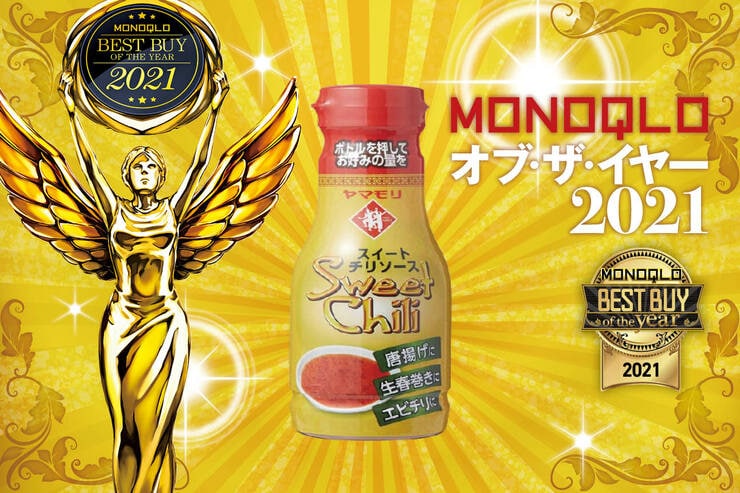 味のバランスが良く、かけるだけでタイ風料理に！ ヤマモリ「スイートチリソース」｜MONOQLO オブ・ザ・イヤーのイメージ