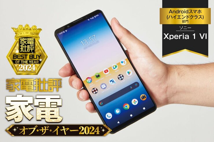 【Androidスマホ】個性派ハイエンドのソニー「Xperia 1 VI」は圧倒的なオーディオ力！【家電批評ベストバイ】