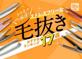 【2021年】毛抜きのおすすめランキング17選|人気商品を徹底比較