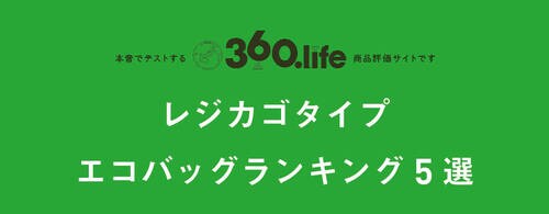 【レジカゴタイプ5選】袋詰めの手間がはぶけて便利!