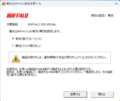 ①専用ツールで書き込みキャッシュを有効化 【胸ポケットに入る史上最速SSD】バッファローの最新ポータブルSSDが「新世代」過ぎた(MONOQLO)おすすめ イメージ2