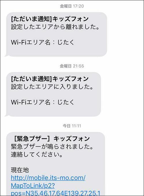 SMSを使った遠隔操作で居場所がわかる au mamorino5 イメージ17
