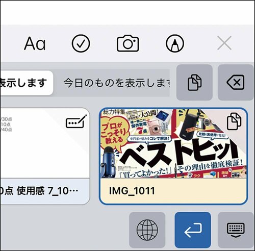 ポイント：キーボードへの登録でさらに便利に！ イメージ