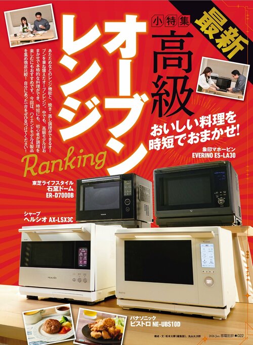 高級オーブンレンジにおいしい料理を時短でおまかせ！ オーブンレンジおすすめ イメージ