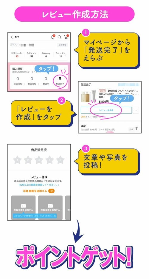 裏ワザ11：受け取り確認&レビュー投稿でゲットしたポイントでお得にお買い物♪ Qoo10メガ割おすすめ イメージ4