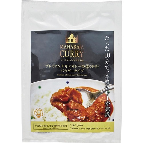 たった10分で本格カレーができる「プレミアムチキンカレーの素」 イメージ