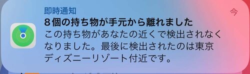 2:タグから200m離れるとプッシュ通知でお知らせ ディズニーシーおすすめ イメージ