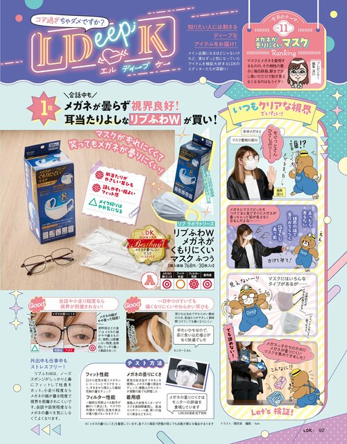 メガネが曇りにくいマスクのテスト方法 メガネが曇りにくいマスクおすすめ イメージ