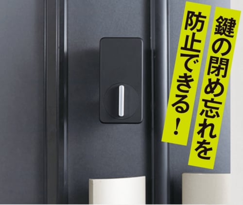 自動施錠 スマートロックおすすめ イメージ
