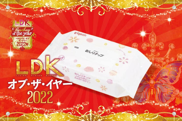 頼りになるおしりふきは「おしりナップ」。肌あたりの良さでおしりを守ります【LDKベストバイ2022】