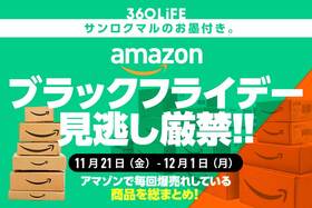 【見逃し厳禁】Amazonのブラックフライデーセールで、バカ売れする商品といえば結局…!!