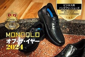 【ハンズフリービジネスシューズ】快適だからめっちゃ歩ける! スケッチャーズと青山のさすがのコラボ【MONOQLO 2024年ベストバイ】