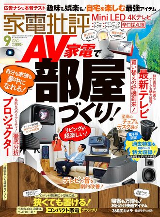 カデンヒヒョウ雑誌 2025年9月