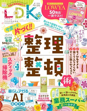 エルディーケー雑誌 2026年4月号