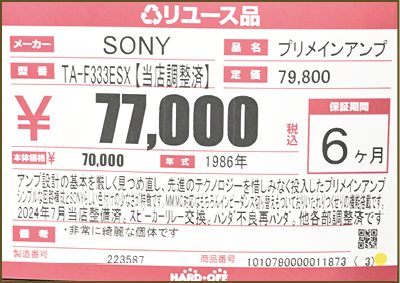 値札はココをチェック! 中古オーディオおすすめ イメージ