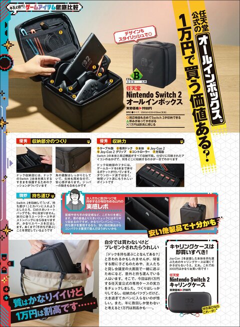 任天堂「Nintendo Switch 2 オールインボックス」レビュー