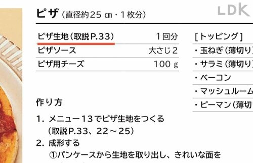 ココが惜しい：レシピブックと説明書の往復が多い イメージ