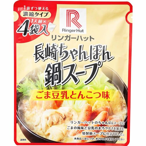 豆乳鍋の素おすすめ リンガーハット 濃縮タイプリンガーハットの長崎ちゃんぽん鍋スープ(ごま豆乳とんこつ味) イメージ