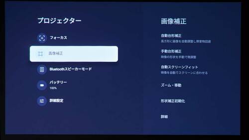 機能性 モバイルプロジェクターおすすめ イメージ