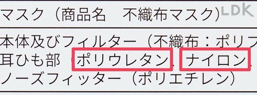 素材:ナイロンやポリウレタン 不織布マスクおすすめ イメージ