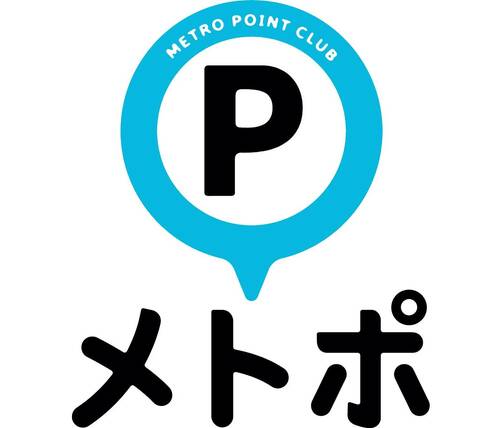 東京メトロ「メトポ」 電車ポイントのサービス比較おすすめ イメージ