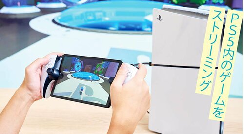 「PlayStation Portal リモートプレーヤー」って何？ リモートプレーヤーおすすめ イメージ2
