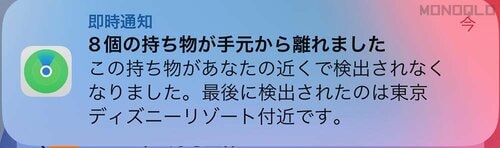 タグから200m離れるとプッシュ通知でお知らせ スマートタグ(忘れ物防止タグ)おすすめ イメージ