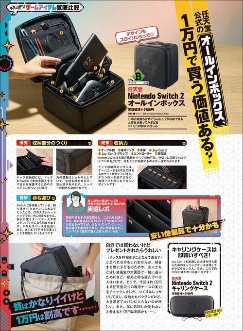 任天堂公式のオールインボックスは1万円で買う価値ある? Switch 2 オールインボックスおすすめ イメージ