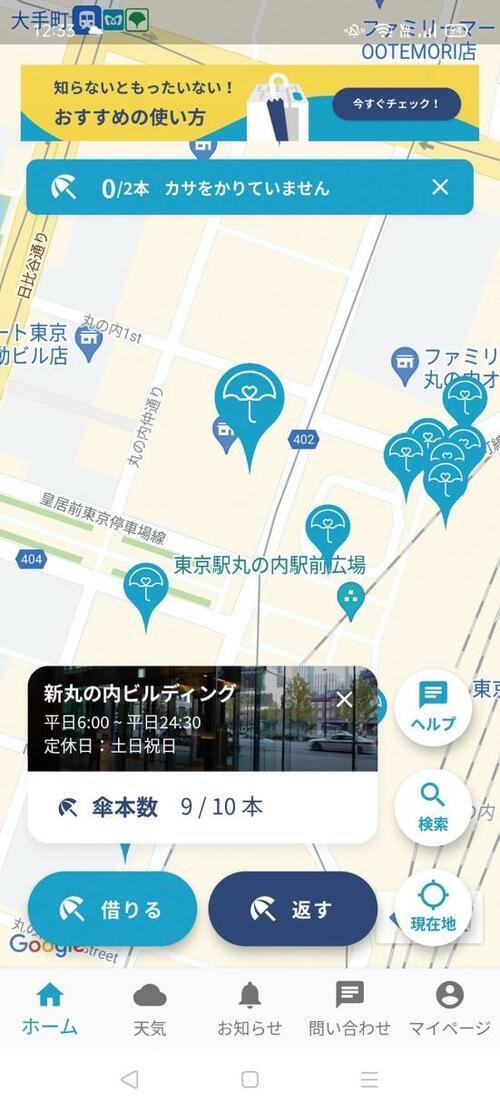 突然の雨でも助かる傘のレンタルサービス「アイカサ」 イメージ