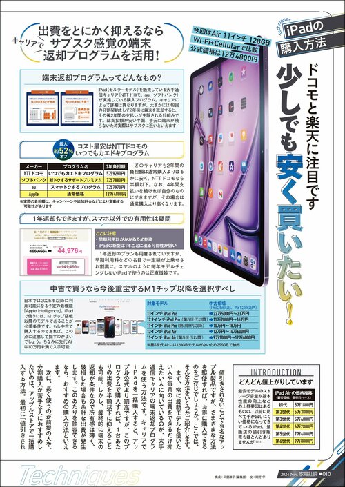 iPadを少しでも安く購入するには？  イメージ