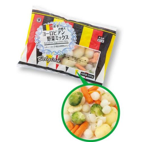 ごろっと大きめ野菜 ベルギー直輸入「ヨーロピアン野菜ミックス」 イメージ