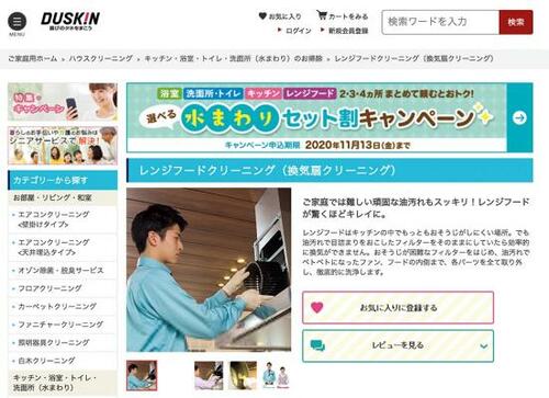 オプションが充実している「ダスキン」 イメージ