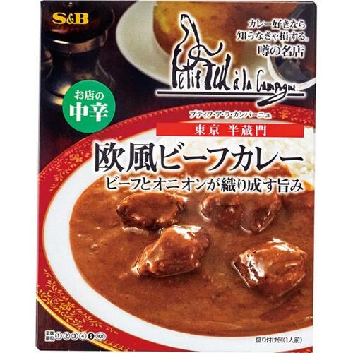 5位: 玉ねぎの香ばしさが際立つS&B 噂の名店 欧風ビーフカレー イメージ